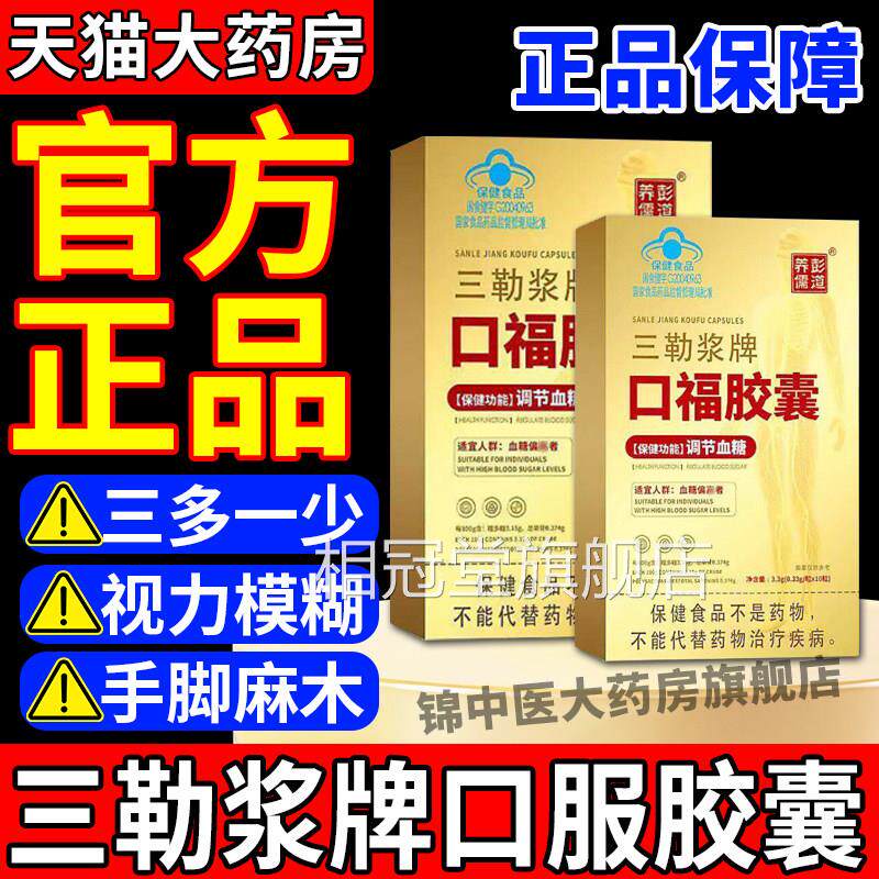 彭道养儒者三勒浆牌口福胶囊辅助调节血糖草本萃取便高官方正品gw