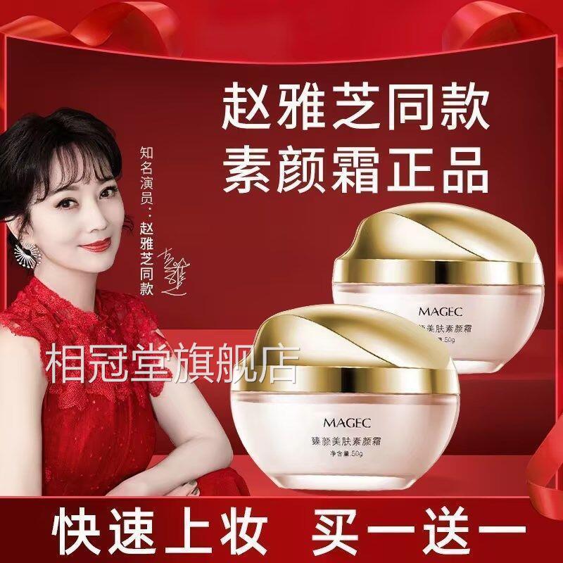 赵雅芝同款肤素颜霜提亮肤色自然美白裸妆懒人霜不卡粉增美白面霜