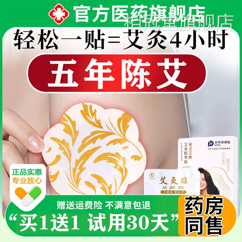 官方旗舰店艾灸贴热正品艾条艾草精发油艾艾灸贴艾热灸帖精华帖相