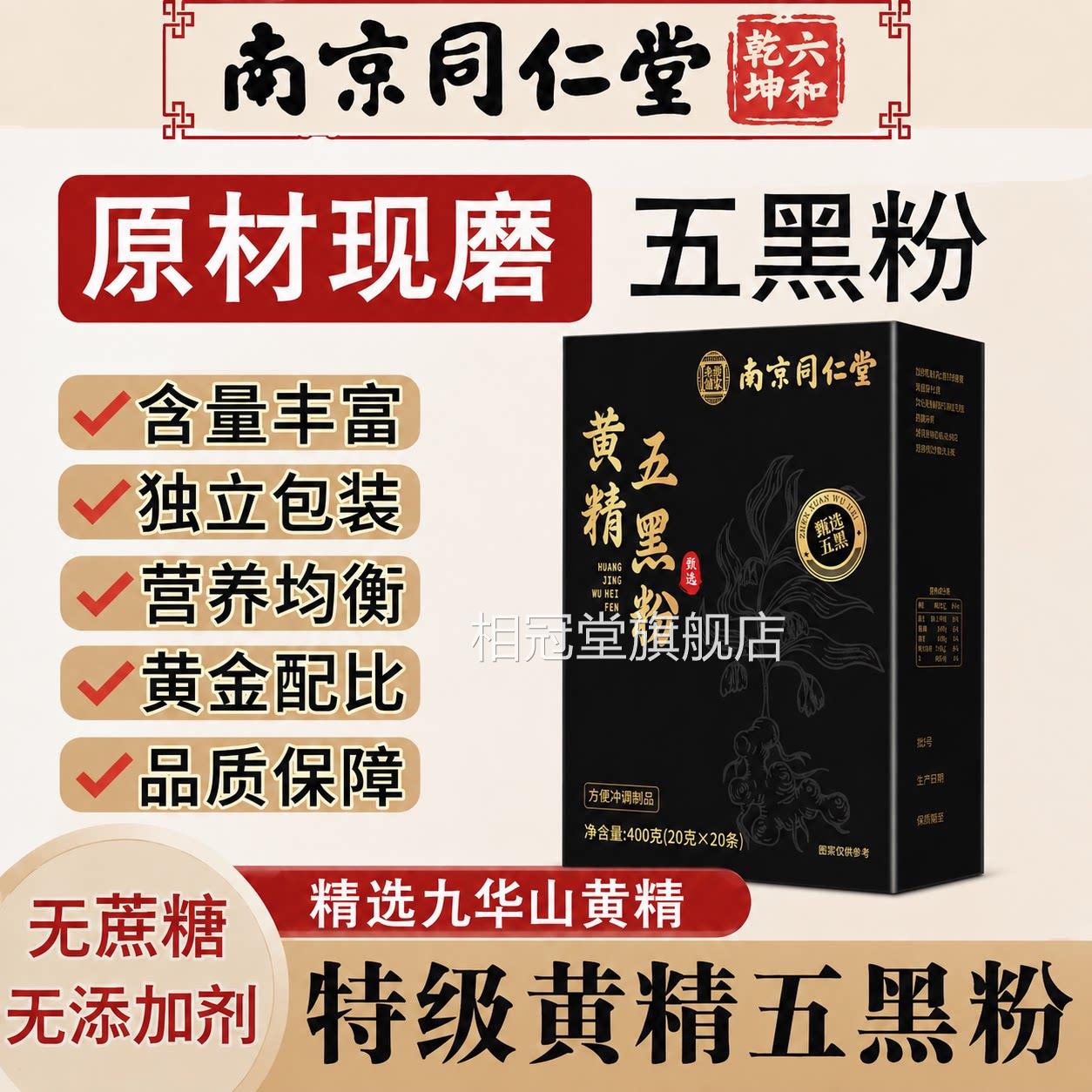 九蒸九晒黄金五黑粉官方旗舰店糊正品黑芝麻黑豆黑桑葚手工现磨ZZ