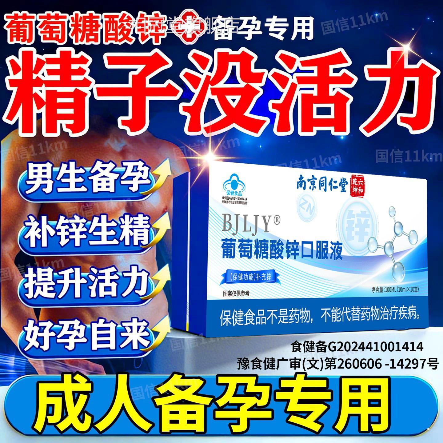 葡萄糖酸锌口服液成人备孕钙铁锌口液补充钙补钙官方正服品11km相