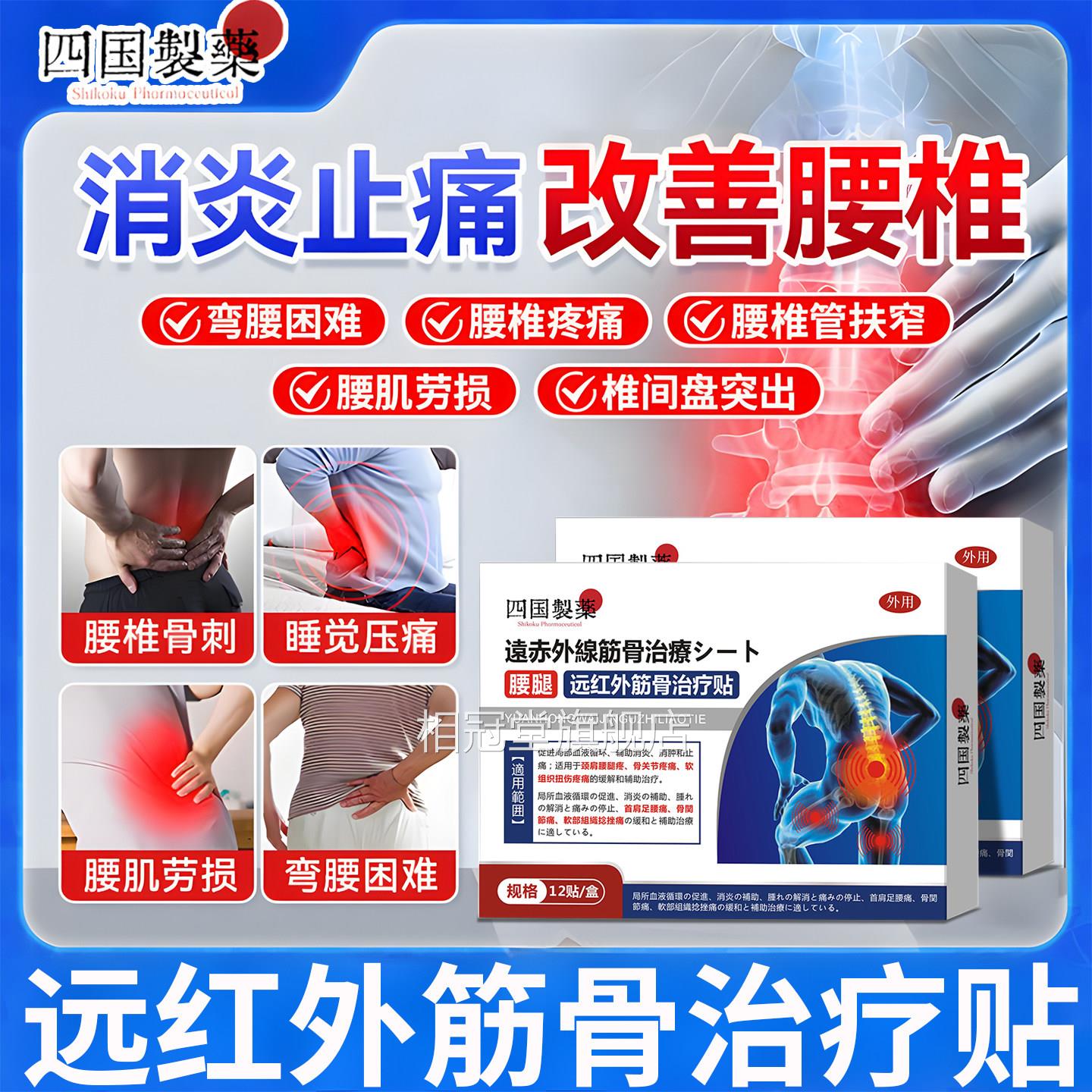 四国制药舒筋活血止膏痛贴药贴远红外腰椎腰腿理疗贴腰肌劳损专用