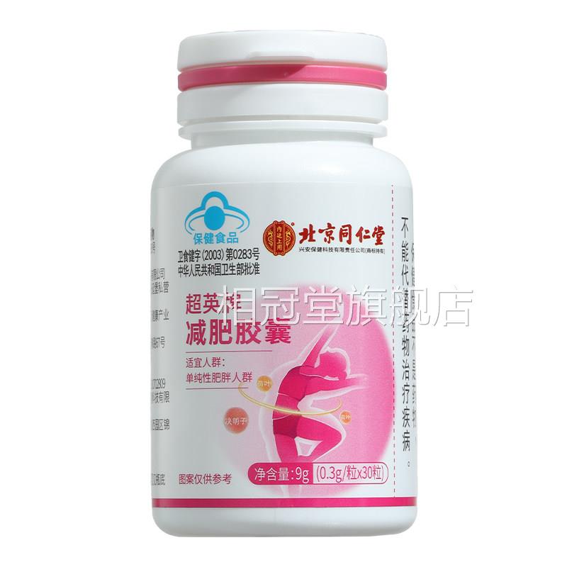 超英牌减肥胶囊肚子男女北京同仁堂内廷上用大肚腩官方舰店8d旗q