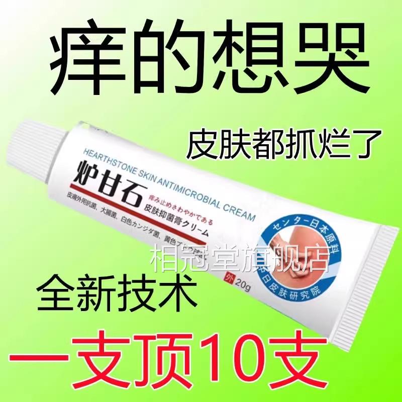 【日本进口】炉甘石皮外肤瘙痒用全身皮肤手脚干痒真菌止膏杀菌相
