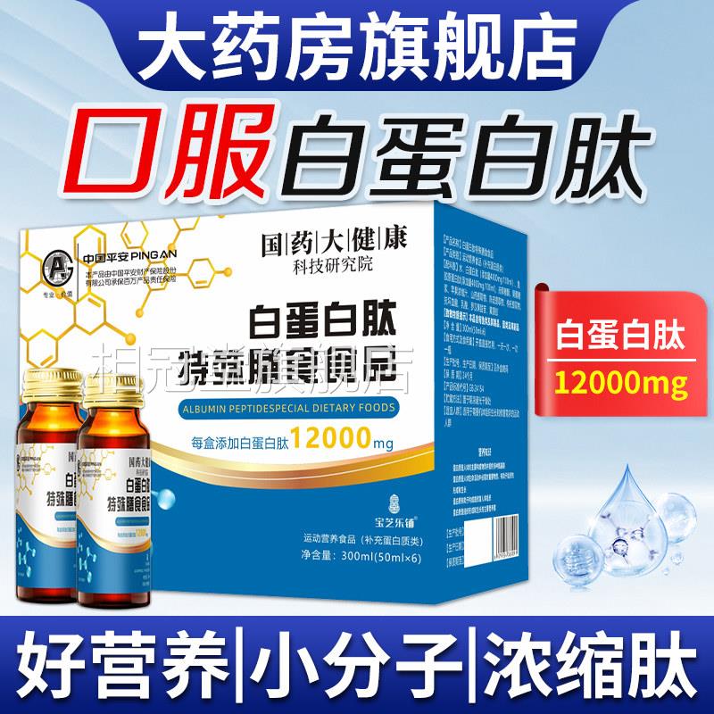 白蛋白肽口服液官方旗舰店正品特殊膳食品放食化术后蛋白质营养品