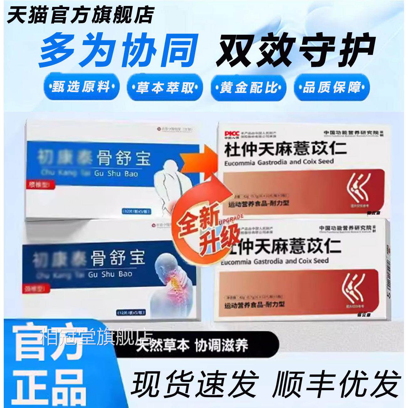 初康骨宝正品旗舰店杜仲天麻薏苡仁腰节椎中老舒年关骨官方fq3相