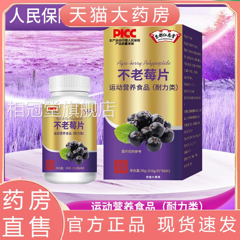 不配老莓多肽片官方旗舰店正品甄选原料蓝莓花青素36克科学比bx相