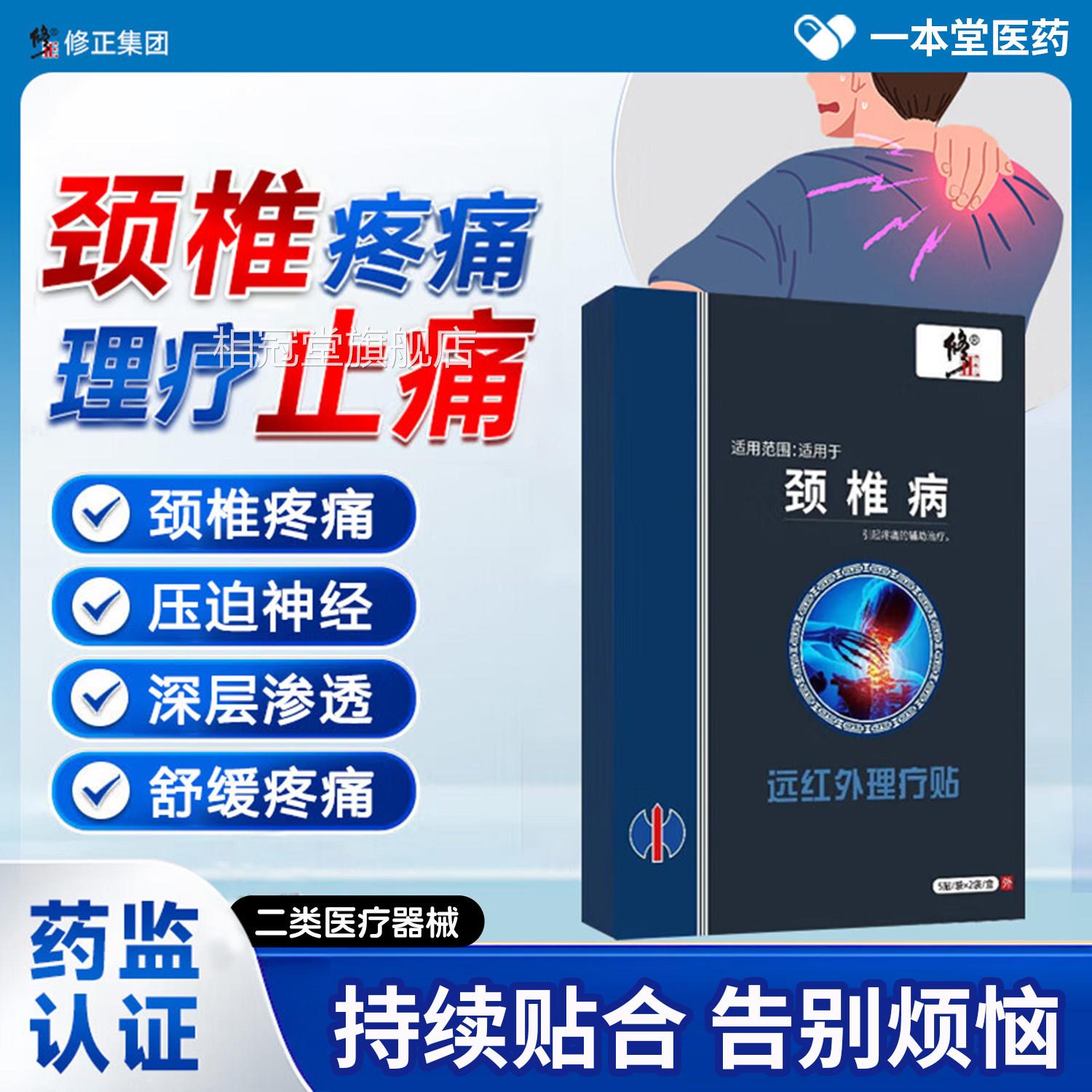 颈椎贴颈椎病专用膏磁贴修颈部压迫神经正脖子僵硬消炎肿止痛疗贴