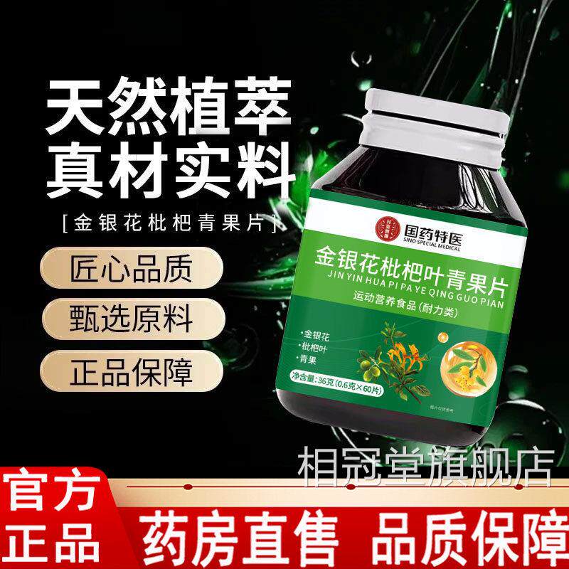 银花枇杷青果片草本咀嚼片金日常膳食补充官方旗舰店正品直售1LC