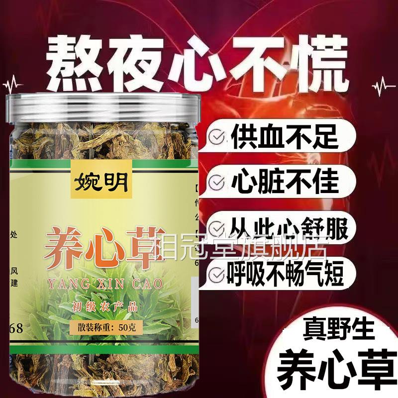 供血不足熬夜恢复心肌肽婉明养心草50克罐装草景天三七菜七叶RTYB