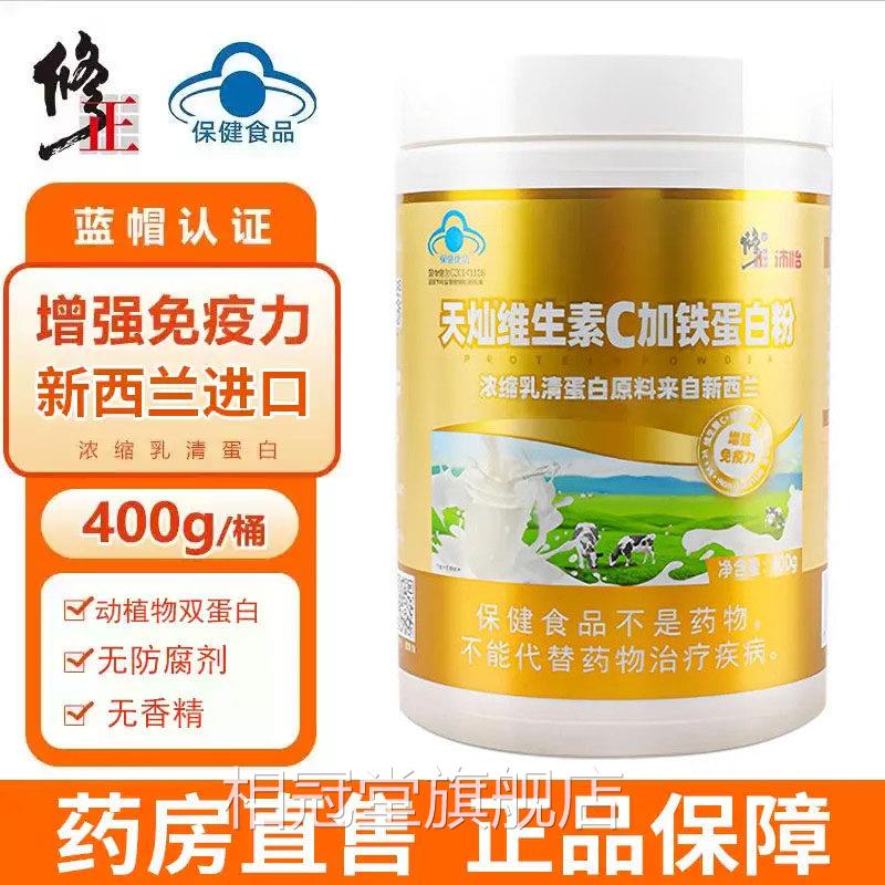 修正天灿维生C加铁蛋白粉正品增强免疫力大豆分离乳清蛋白粉素xm