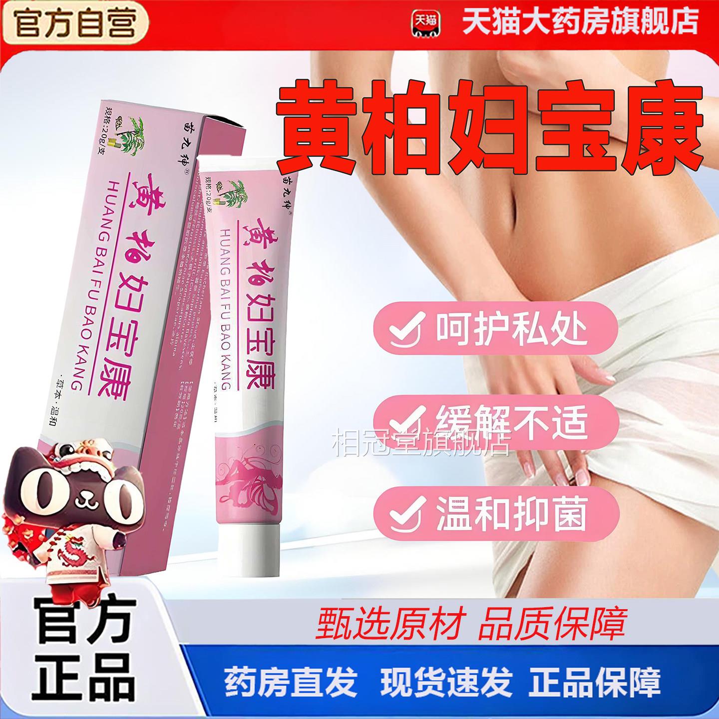 黄柏妇宝康软膏官方旗舰店正保品妇康抑菌止痒膏私处外阴痒霜2TV