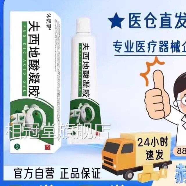 青软膏外涂夫西地酸闭口凝胶粉刺淡化春霜乳膏相冠堂旗舰店