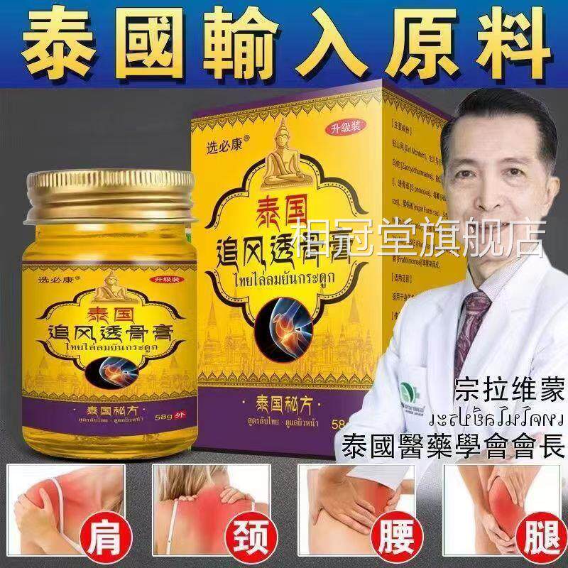 泰国风透骨膏进口各种关节疼专用膏药筋骨劳损痛手指护肘医膝追盖