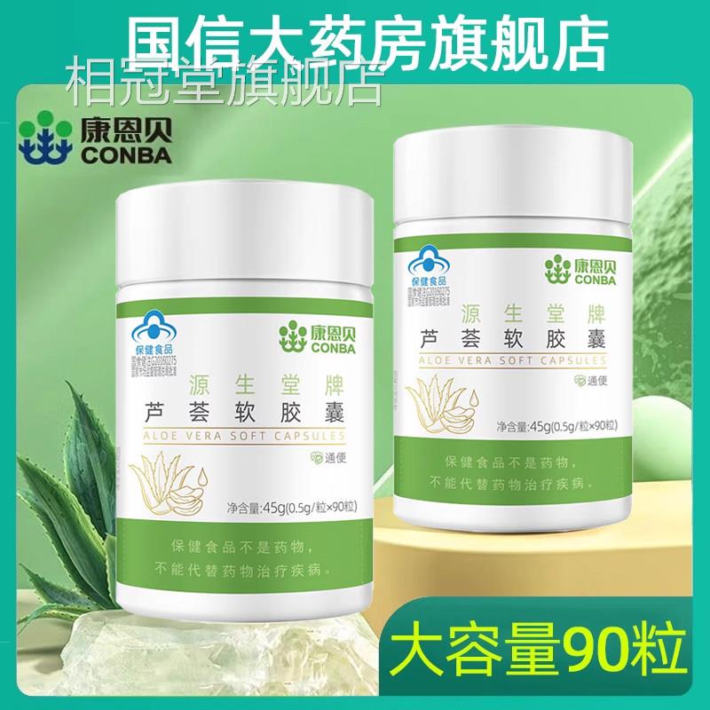 康恩贝芦软胶囊通荟便胶囊便秘者大容量90粒官方正品旗舰店7kk相