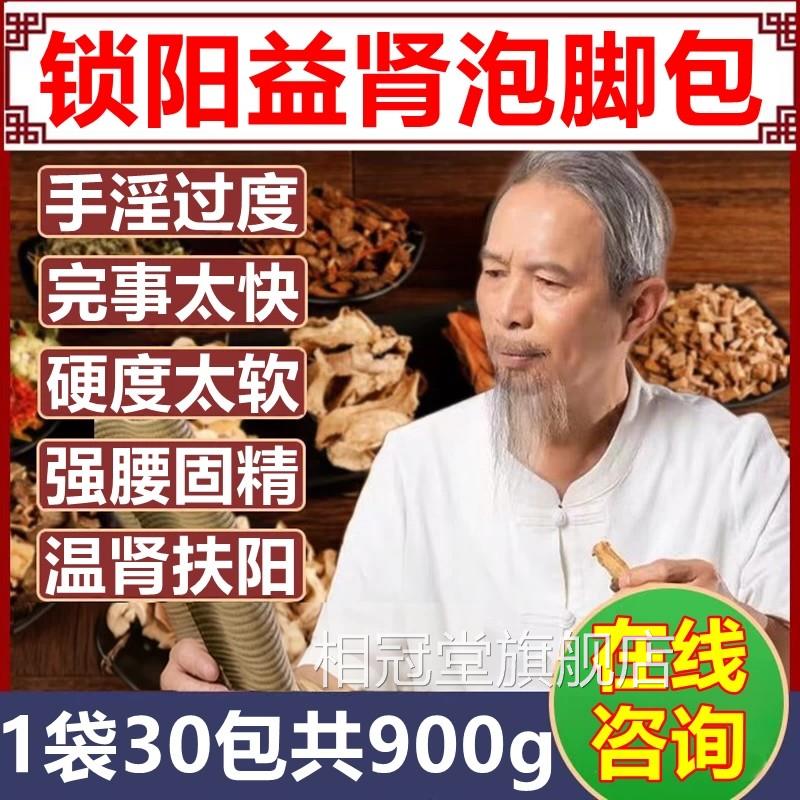 男士泡脚药包温补阳中药足浴包补肾调理肾虚泡脚泡肾澡药包男专用