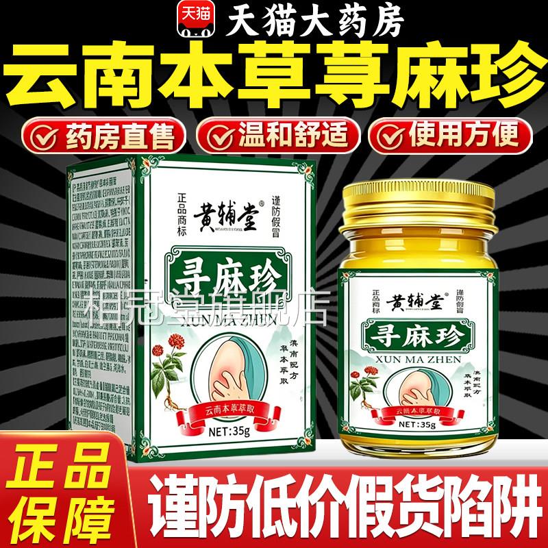 膏寻麻珍荨麻疹过敏止痒软乳膏云南本草正品官方旗舰店药房8qp相
