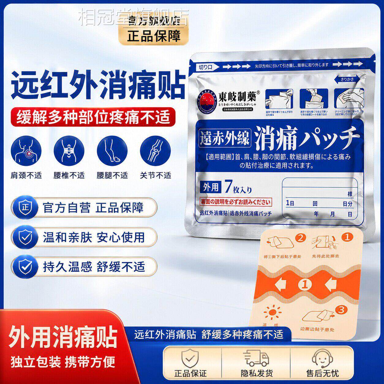 消痛贴缓解肩关颈颈椎腰椎腰腿节膝盖疼痛不适外用消痛贴天猫旗舰