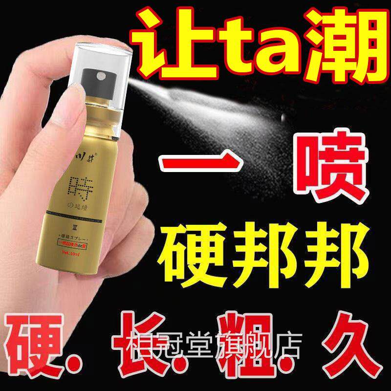 脱【日本进口】正品男人增硬大房事持久喷雾不麻延迟时敏不射外用