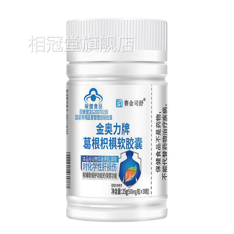 赛金司官方旗舰店金奥牌葛舒根枳力椇软胶囊护肝养肝排毒清肝调理