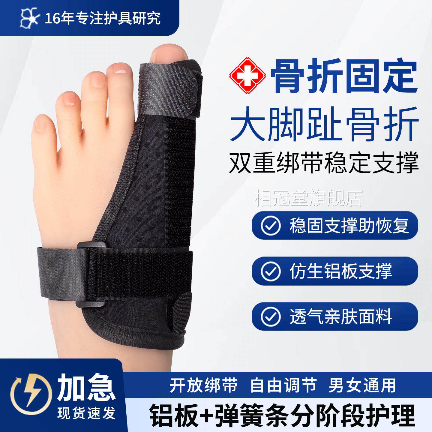 大脚趾骨折固定器医用支具足趾拇外翻矫正扭伤趾骨护指具受伤夹板