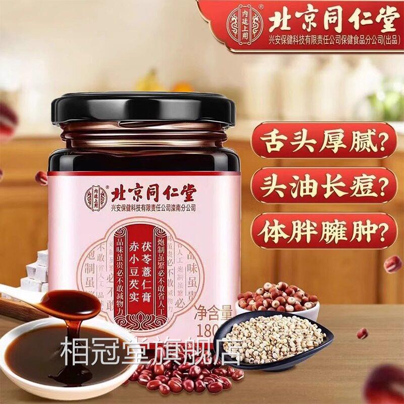 北京同仁堂内廷上用伏湿膏赤小豆芡实茯苓店饮薏仁膏官方旗舰2TV