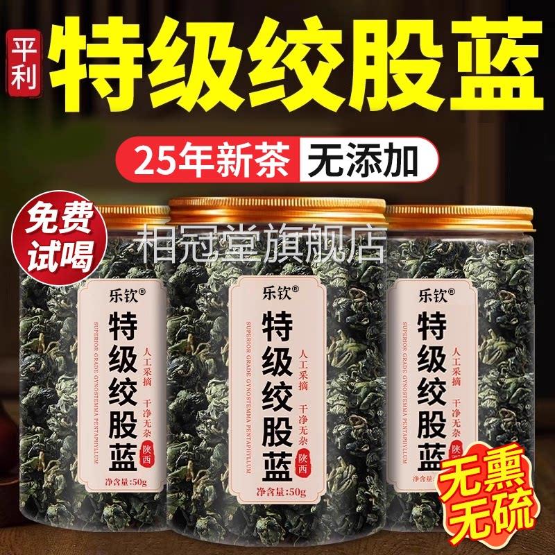 绞股蓝中药材茶叶的功效与官作用方旗舰店正品非野生特级七叶zz相