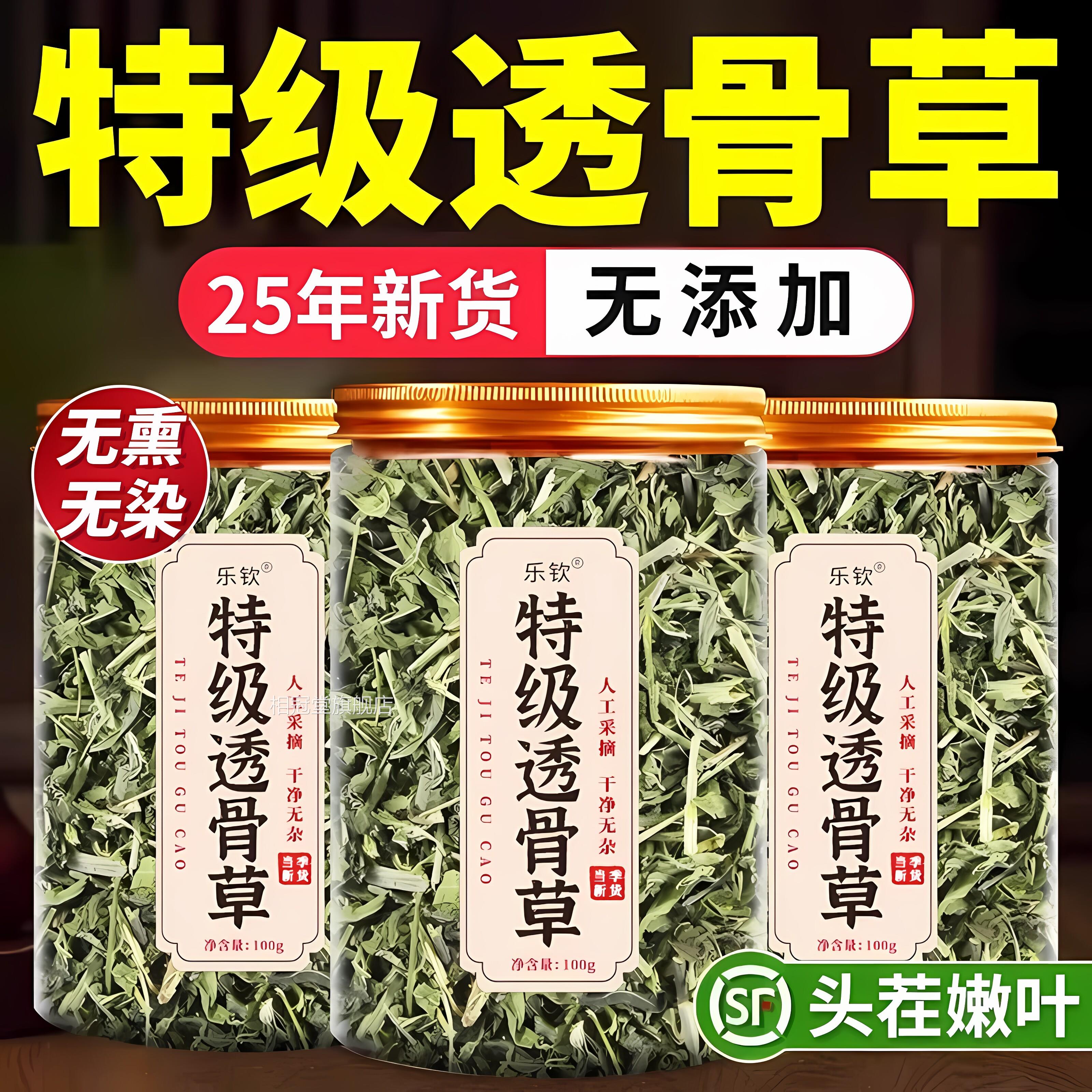 特级透骨草中药材品旗正舰店野生珍珠透骨草正品新货伸筋草泡茶zz