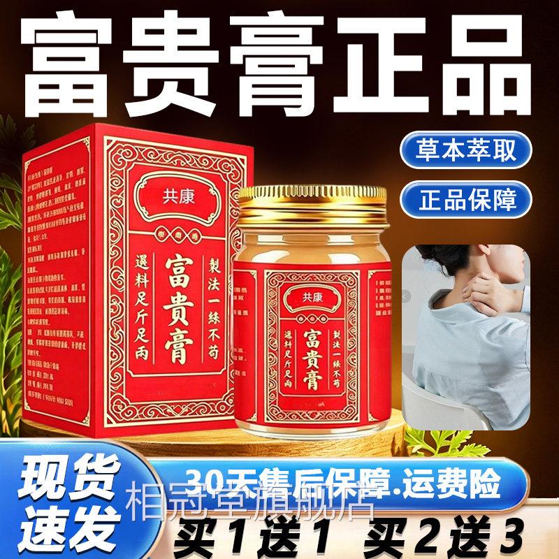 富贵膏官方旗舰店正品草本外萃取富贵包肌肤外用包直播用膏80g/盒