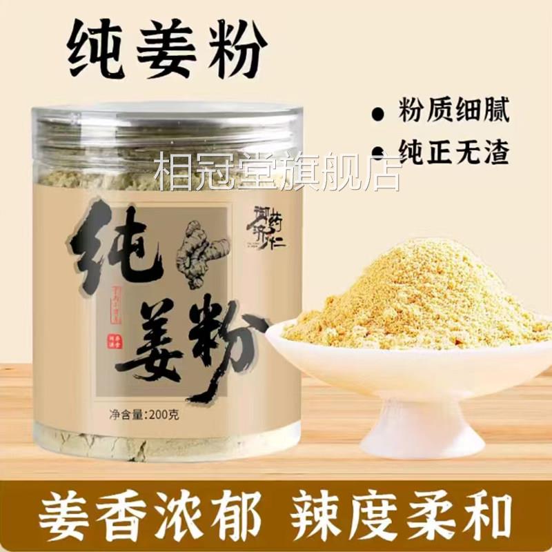 御药济仁云南小黄姜小粉官方旗舰店纯生姜云南黄姜冲饮5qk相冠堂图片