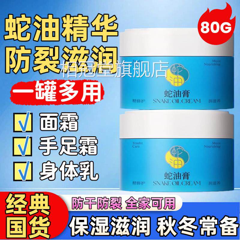 隆力奇蛇油膏手脚后跟防干裂保湿滋润补水护手霜身体乳货老牌国子