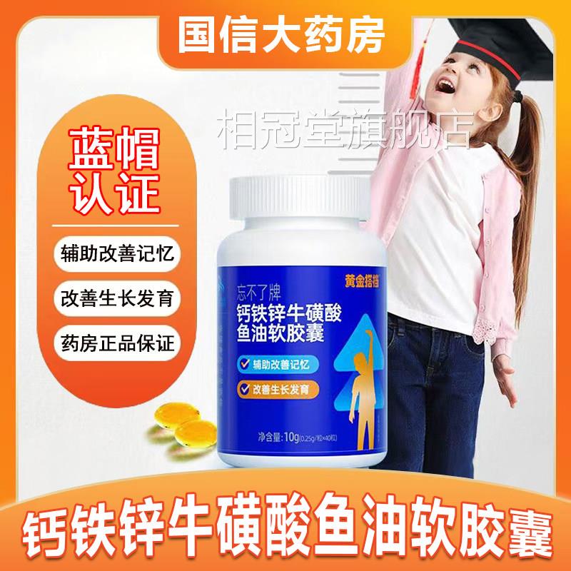 黄金搭档钙铁锌牛磺酸鱼正油软胶囊辅助改善记忆儿童DHA官方品xm