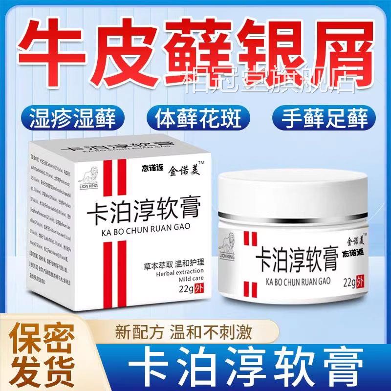 正品金美卡泊淳倍他米软膏全身顽固性头癣银屑病2诺2g药膏相冠堂