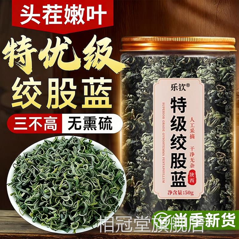 绞股蓝茶叶官方旗舰店500g中药材正宗叶平利血压血脂茶叶功效七ZZ