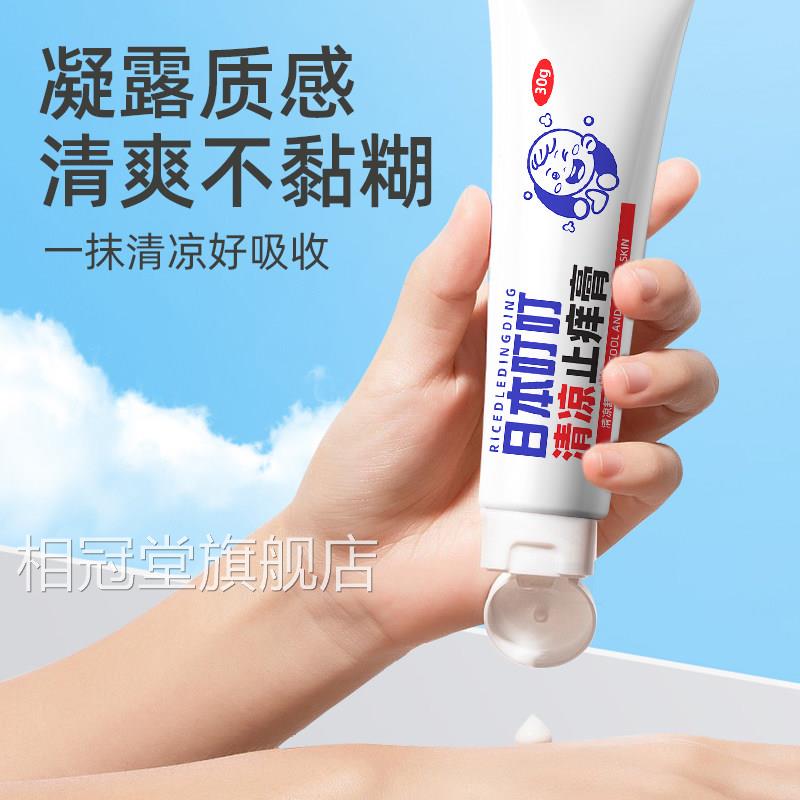 日本清凉止凉痒膏蚊虫叮咬舒缓冰婴儿童宝宝叮叮专用蚊子驱蚊膏剂