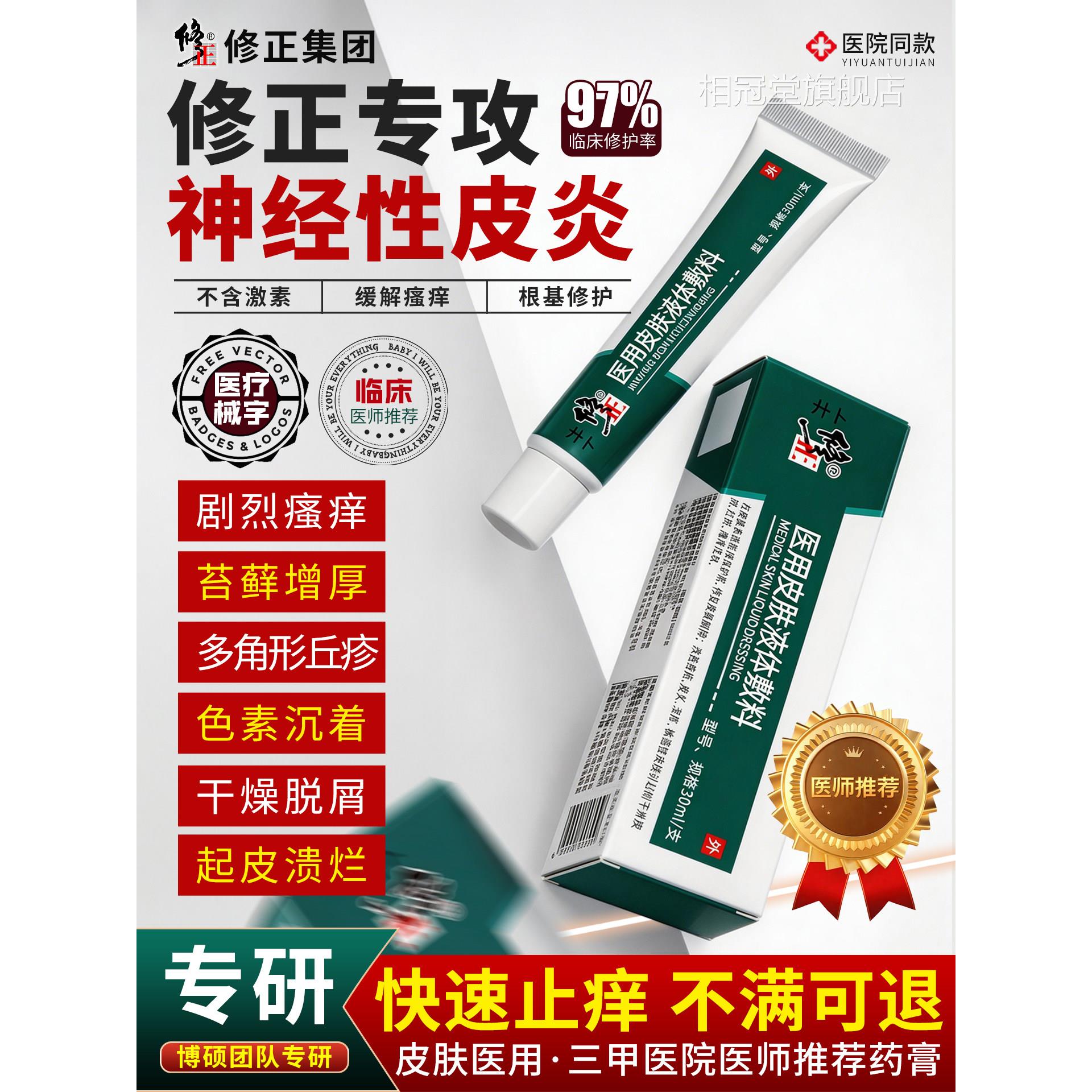 神经性皮炎根外用去祛除皮湿肤藓疹真菌感染顽固无激素专治痒止膏