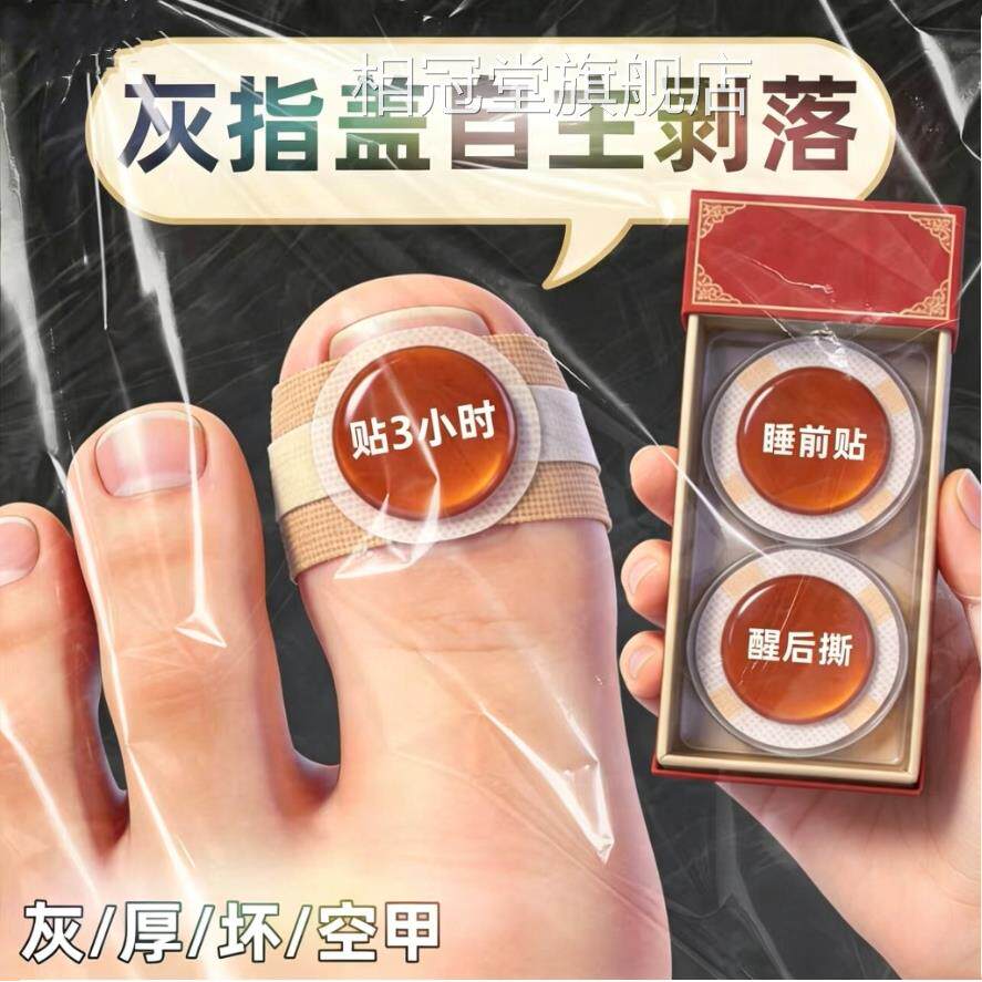 【官方正品】指甲贴正甲品专用灰趾贴植物萃取脚趾手指修护专用贴