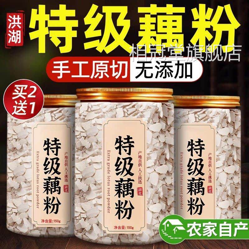 洪藕粉正品官方旗舰店无糖精无添湖加纯古法手工特产营养代早餐ZZ