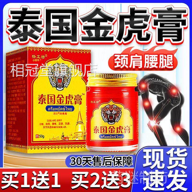 泰国老牌金虎膏原装正品虎虎膏颈椎虎跌打痛老虎油活络膏正OTO老