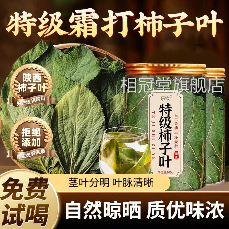 深山柿子叶茶官方旗舰店霜后纯天然新鲜摘打泡水茶无研硫晒可磨zz