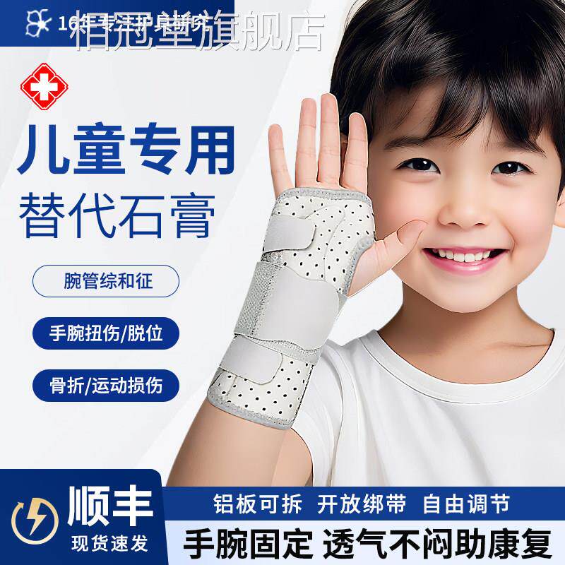 儿童腕关节固定支具手腕运动扭c伤护腕掌骨骨折固定器夹板tfc护具