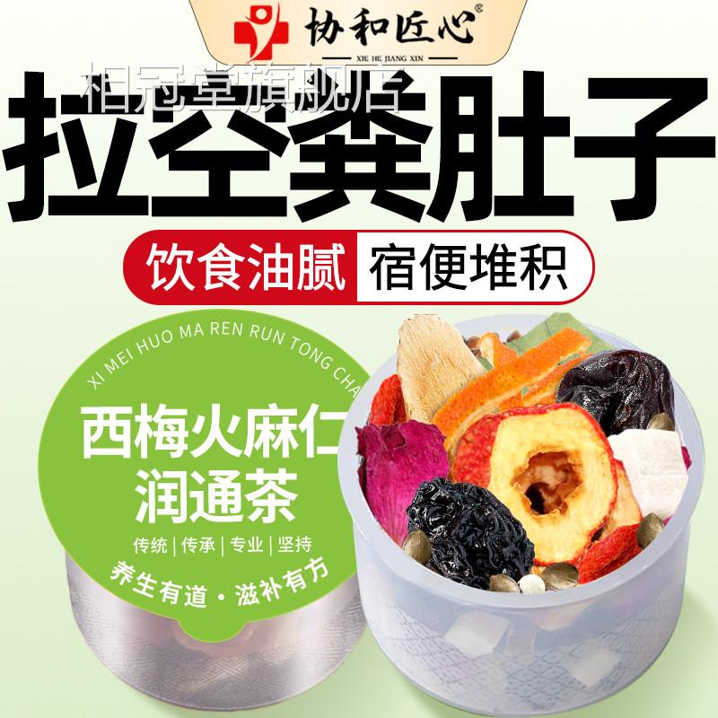 火麻提仁润通茶润肠排宿便肠清茶秘毒正品女性老年高代谢排清肠茶