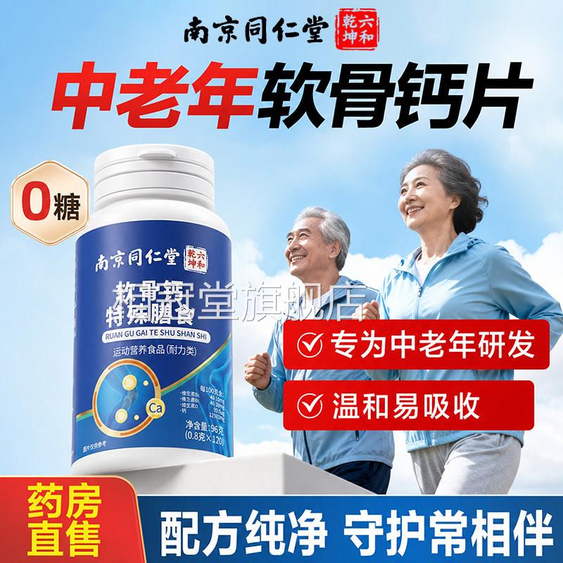 【官方正品软骨钙片中老年】人呵护成人关节高钙骨胶原加补钙片zz