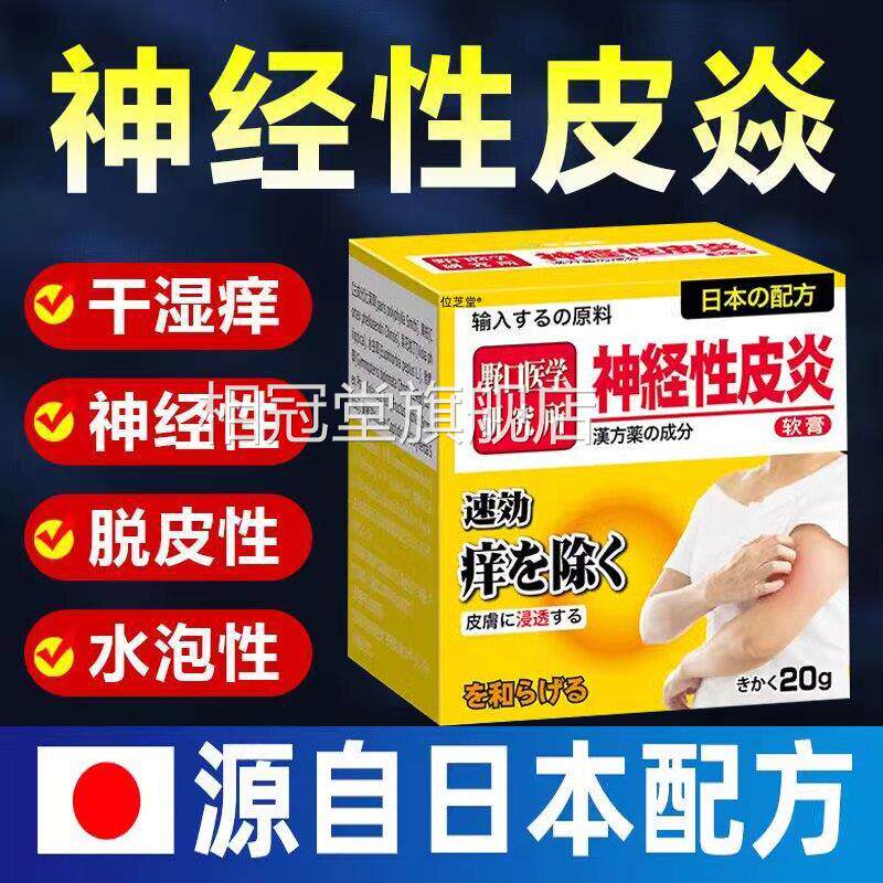 经日本进口疗神性皮顽炎固反瘙复痒外用膏药皮肤病皮癣湿克星治相