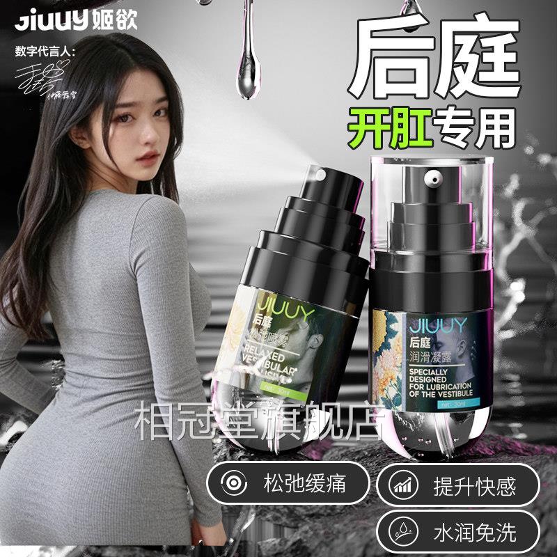 润滑油液剂男用后快感液肛门松弛喷雾情庭趣成人用品相冠堂旗舰店
