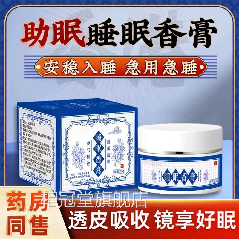 睡眠香膏外用睡前助眠神器草本舒眠睡觉专困用严重失眠快速入睡难