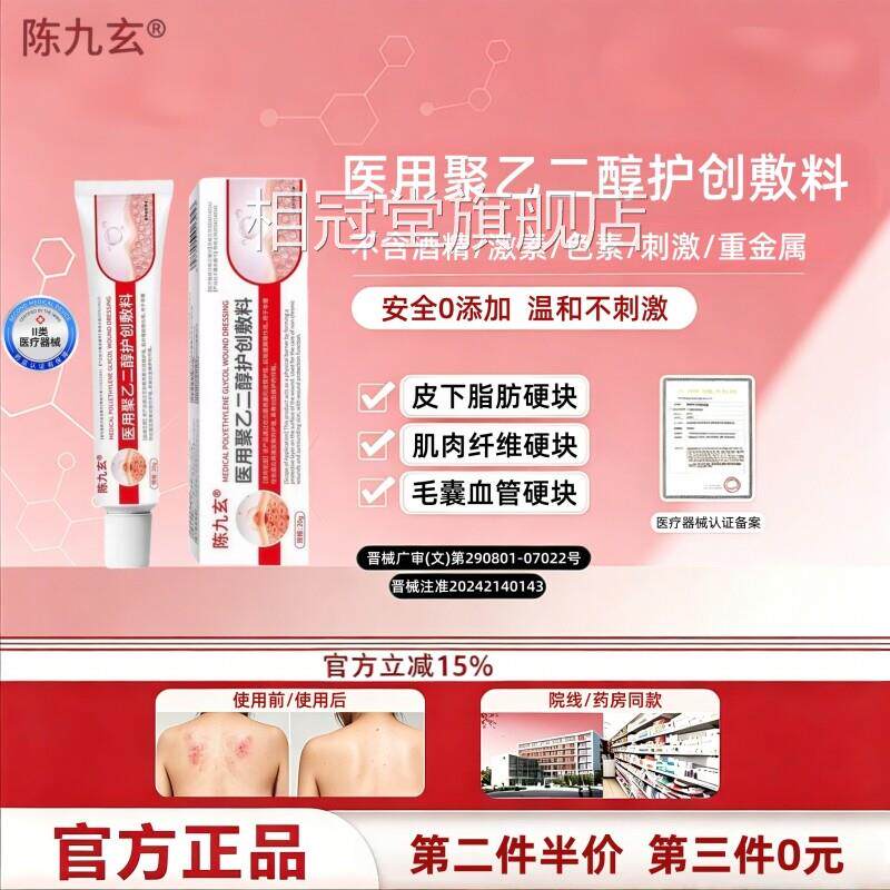 陈九脂肪瘤消瘤膏皮下肿硬块皮肤纤维脂腺囊肿鼓包玄府官方旗舰店