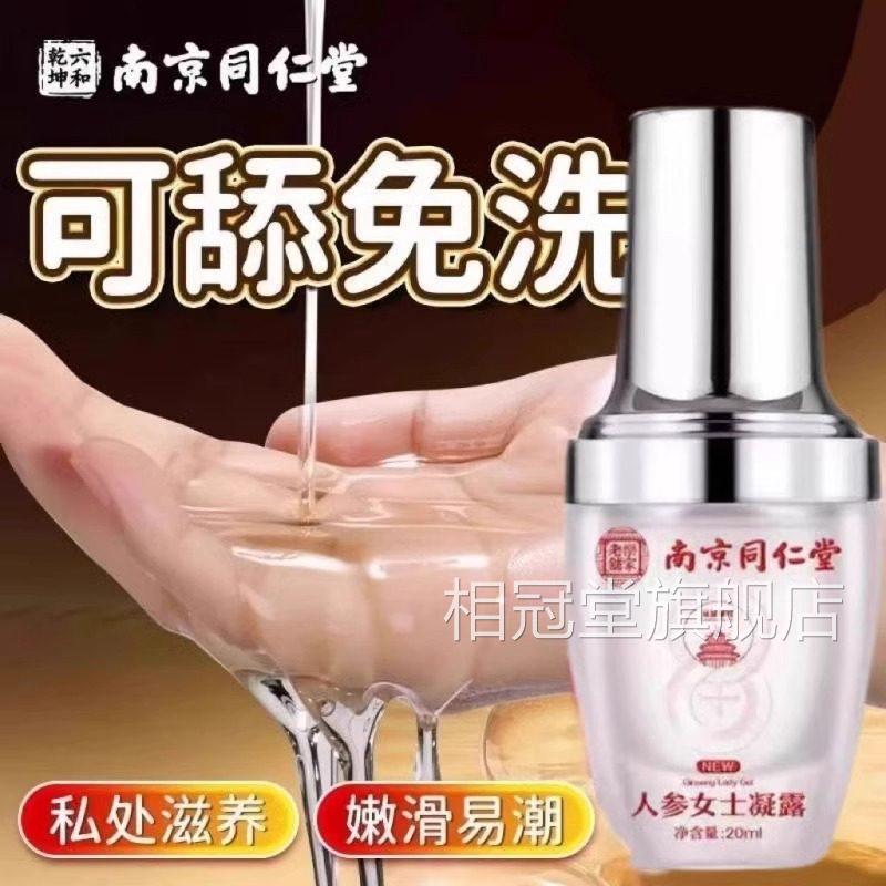 南京同仁堂人参女士凝露性功能人精油同居润体体精华润滑液旗舰店