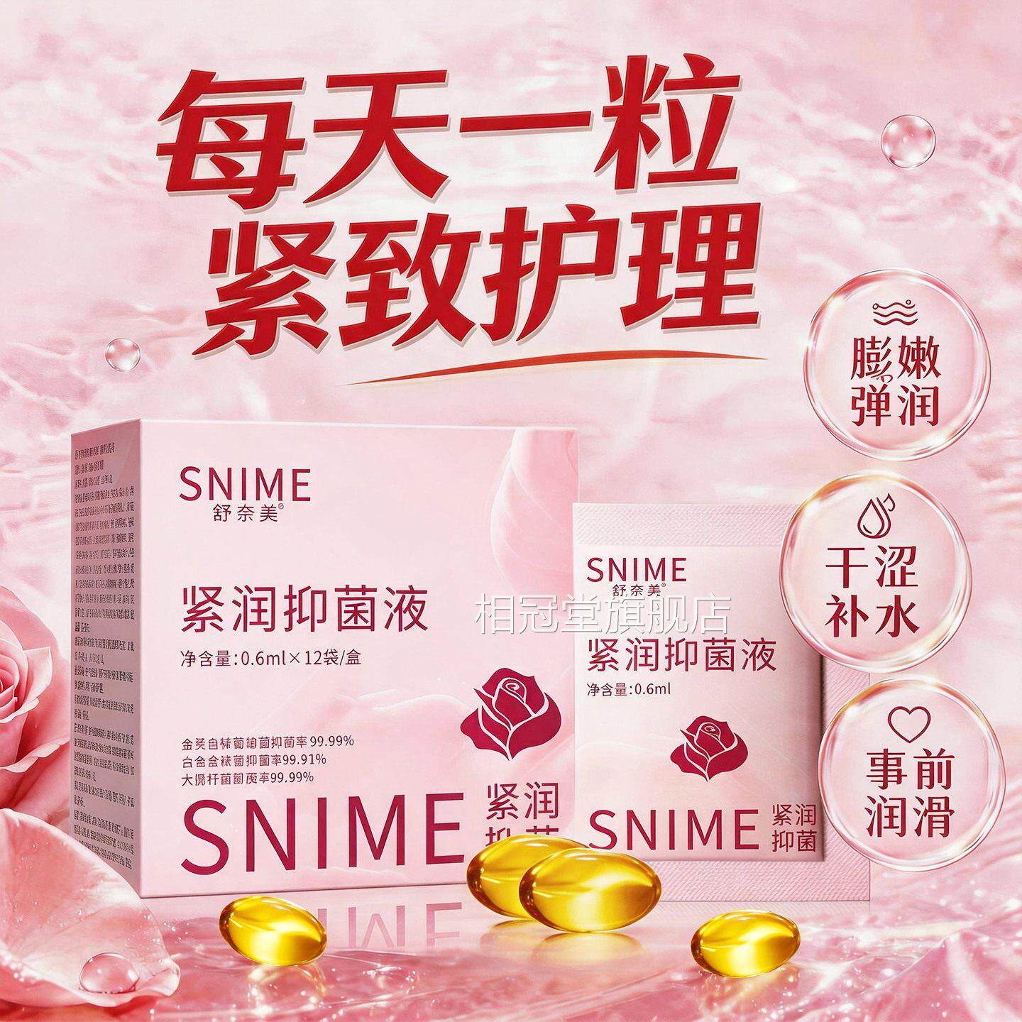 女性私密护理水滋养补水紧致凝胶养护干涩补少女丹抑菌护理相冠堂