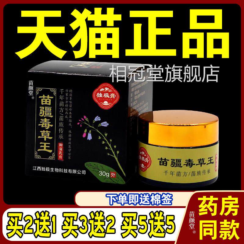 品天正猫独极膏苗疆毒草王30g皮肤瘙痒湿红疹成人外用草本乳膏相